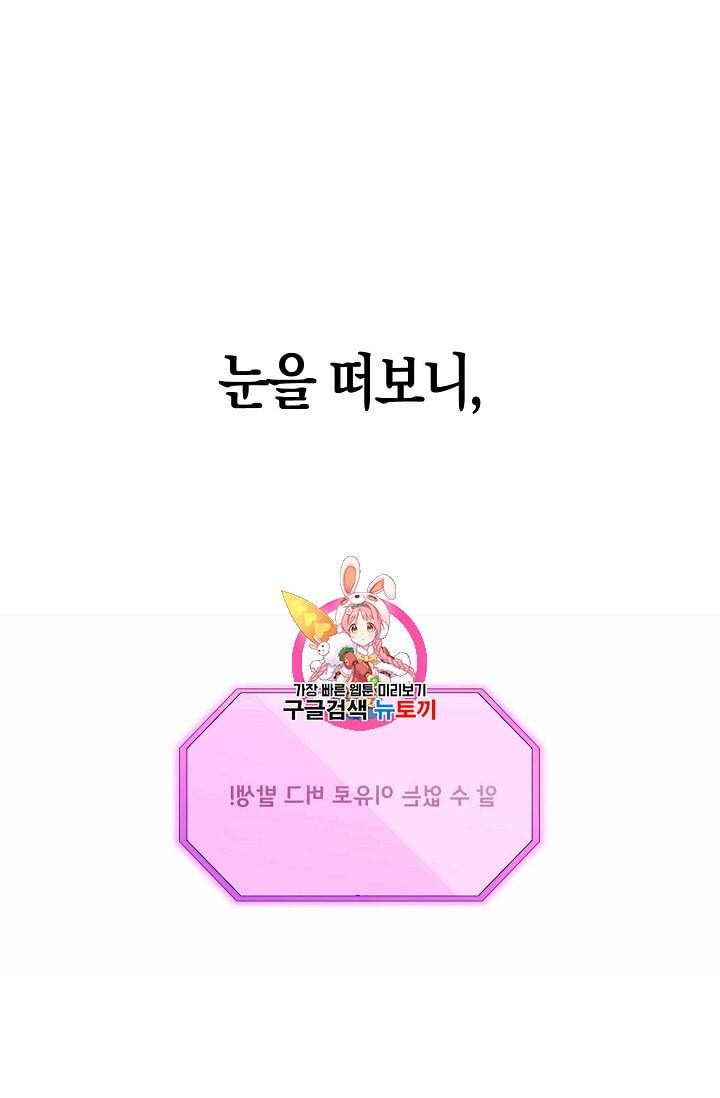 역하렘 게임 속으로 떨어진 모양입니다 2화 1