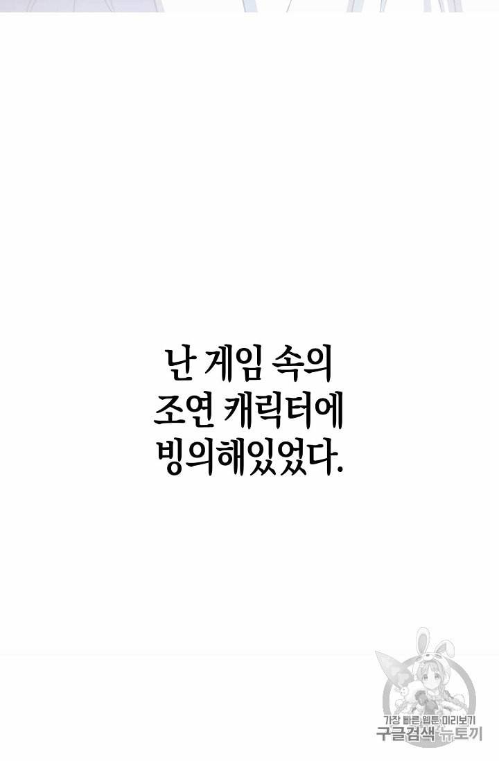역하렘 게임 속으로 떨어진 모양입니다 2화 3