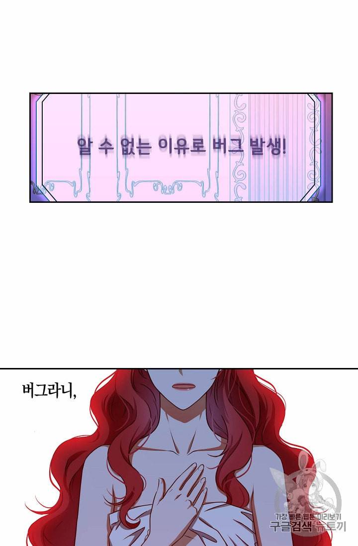 역하렘 게임 속으로 떨어진 모양입니다 2화 5
