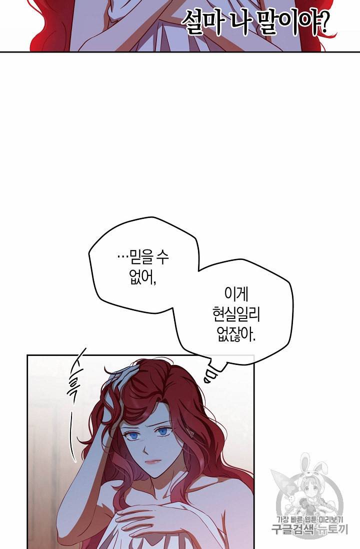 역하렘 게임 속으로 떨어진 모양입니다 2화 6