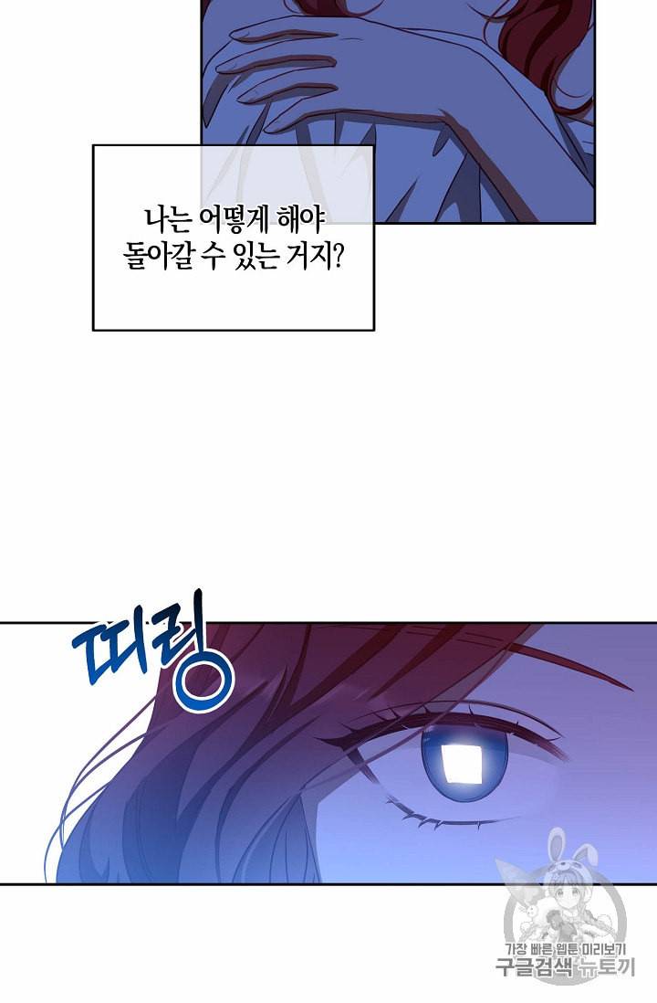 역하렘 게임 속으로 떨어진 모양입니다 2화 8