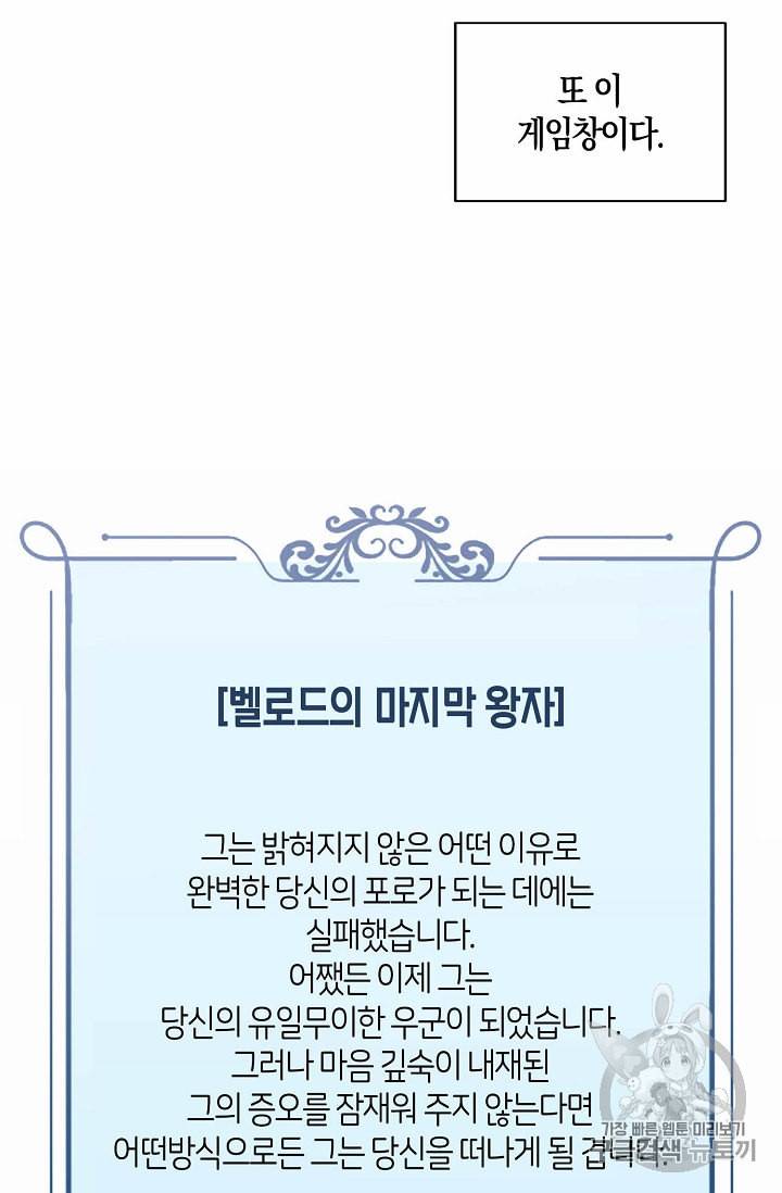 역하렘 게임 속으로 떨어진 모양입니다 2화 9