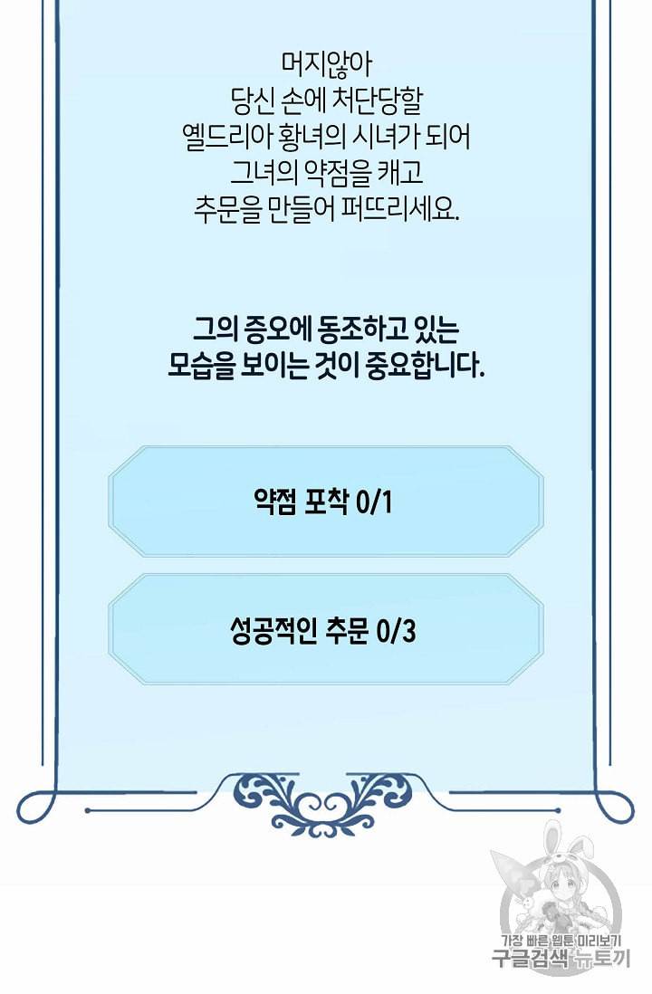 역하렘 게임 속으로 떨어진 모양입니다 2화 10