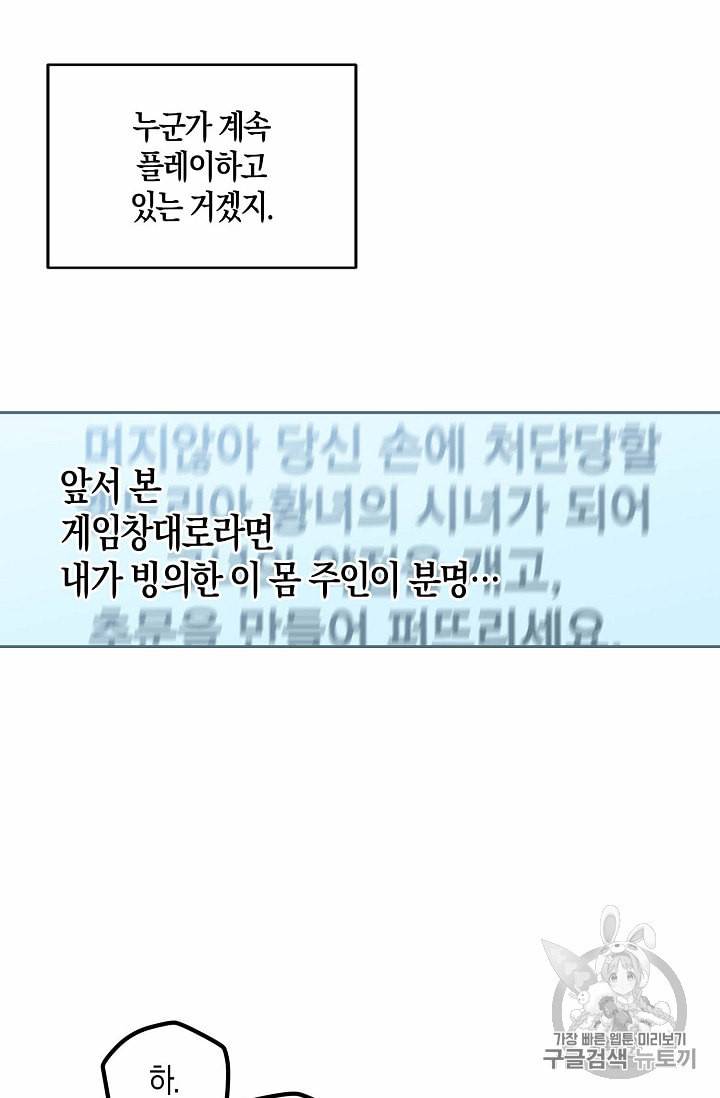 역하렘 게임 속으로 떨어진 모양입니다 2화 11