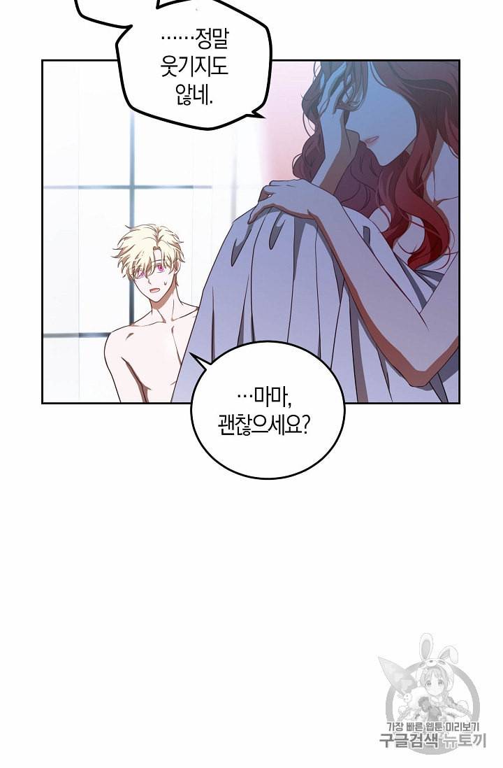 역하렘 게임 속으로 떨어진 모양입니다 2화 12