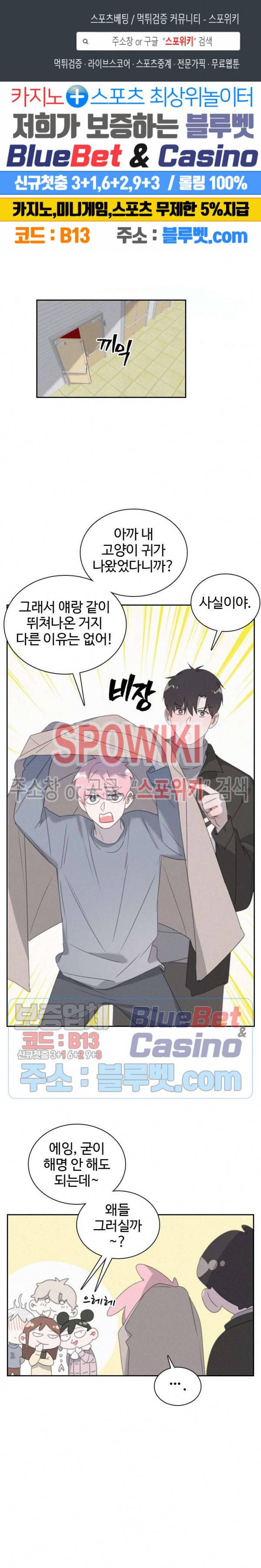 묘한 그녀석 70화 1