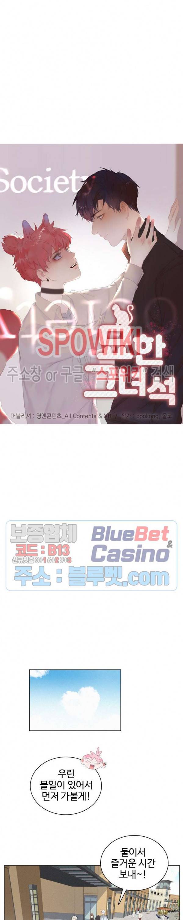 묘한 그녀석 70화 2