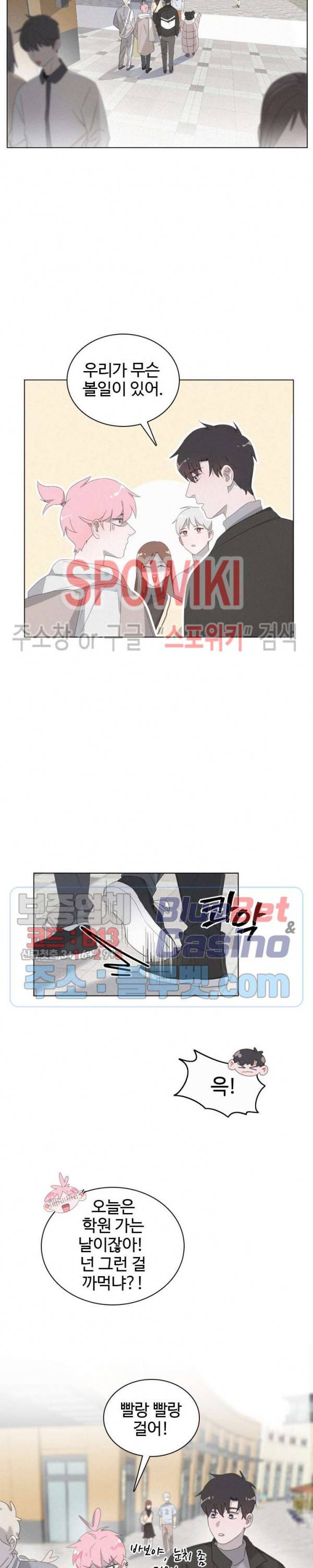 묘한 그녀석 70화 3