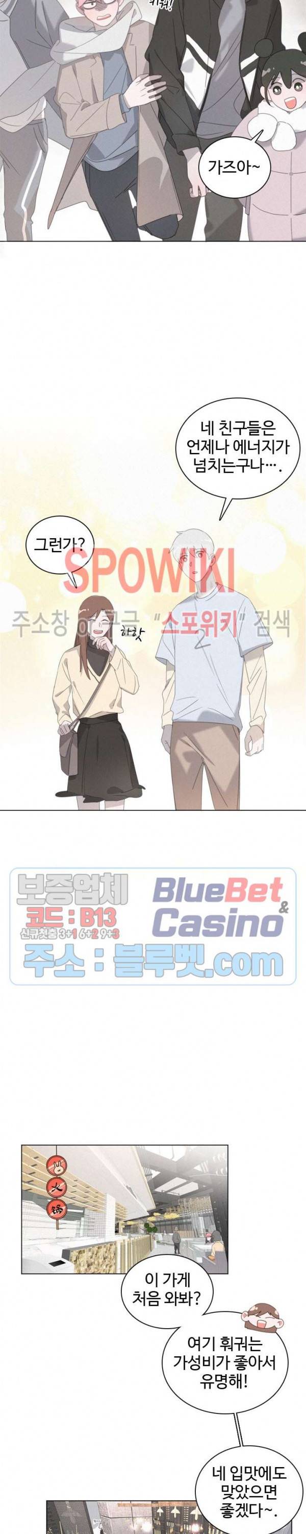 묘한 그녀석 70화 4