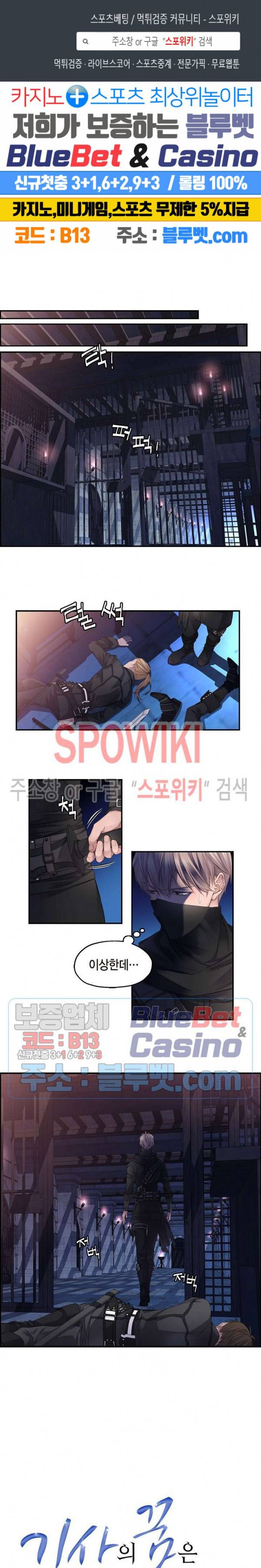 기사의 꿈은 이뤄지지 않는다 6화 1