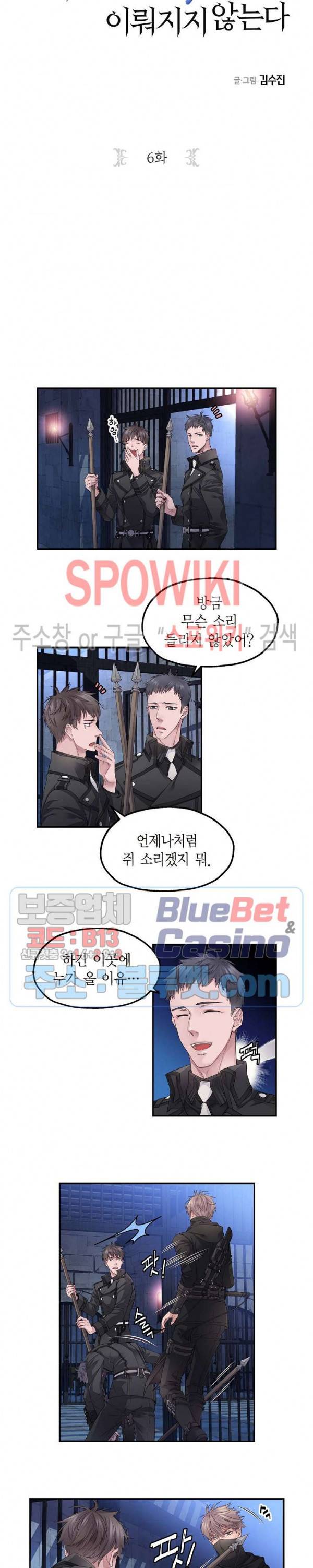 기사의 꿈은 이뤄지지 않는다 6화 2