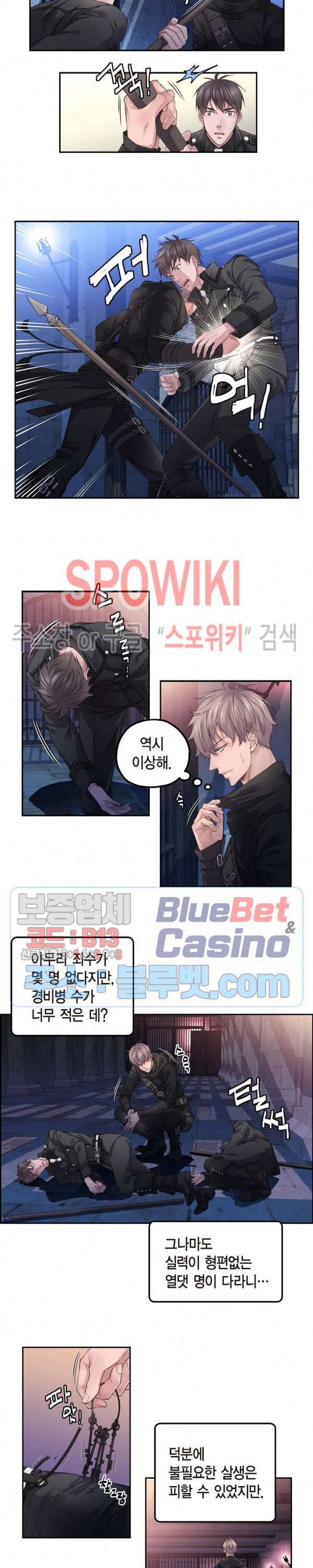 기사의 꿈은 이뤄지지 않는다 6화 3
