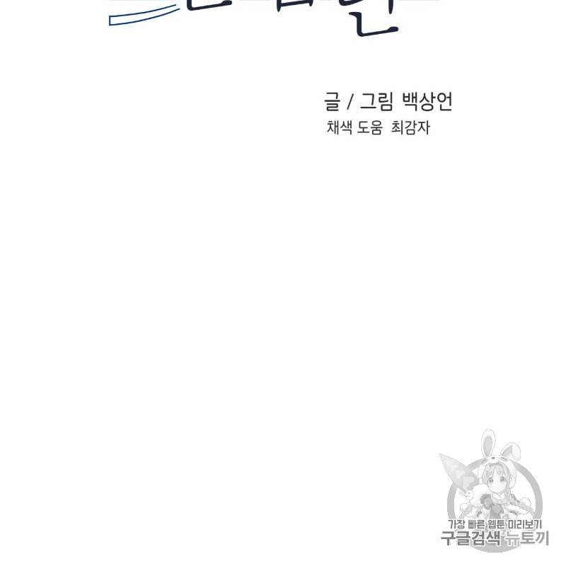 플립턴 13화 2