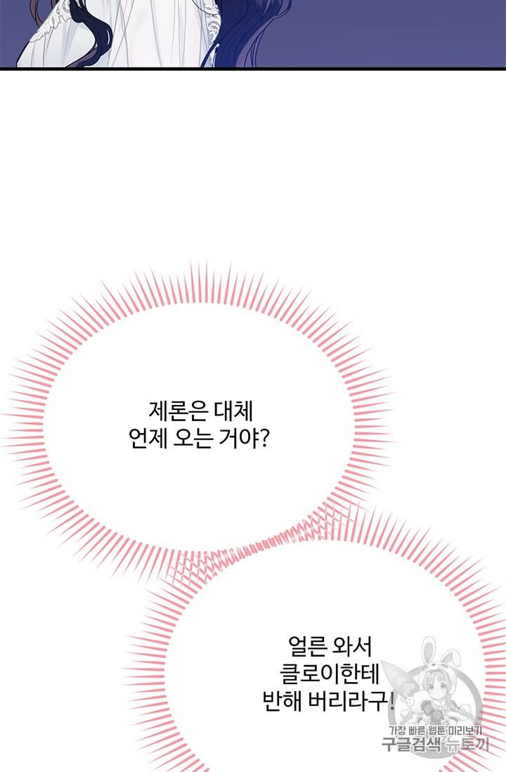 모시던 아가씨가 도련님이 되어버렸다 27화 2