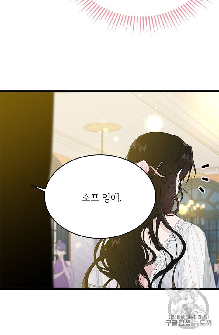 모시던 아가씨가 도련님이 되어버렸다 27화 3