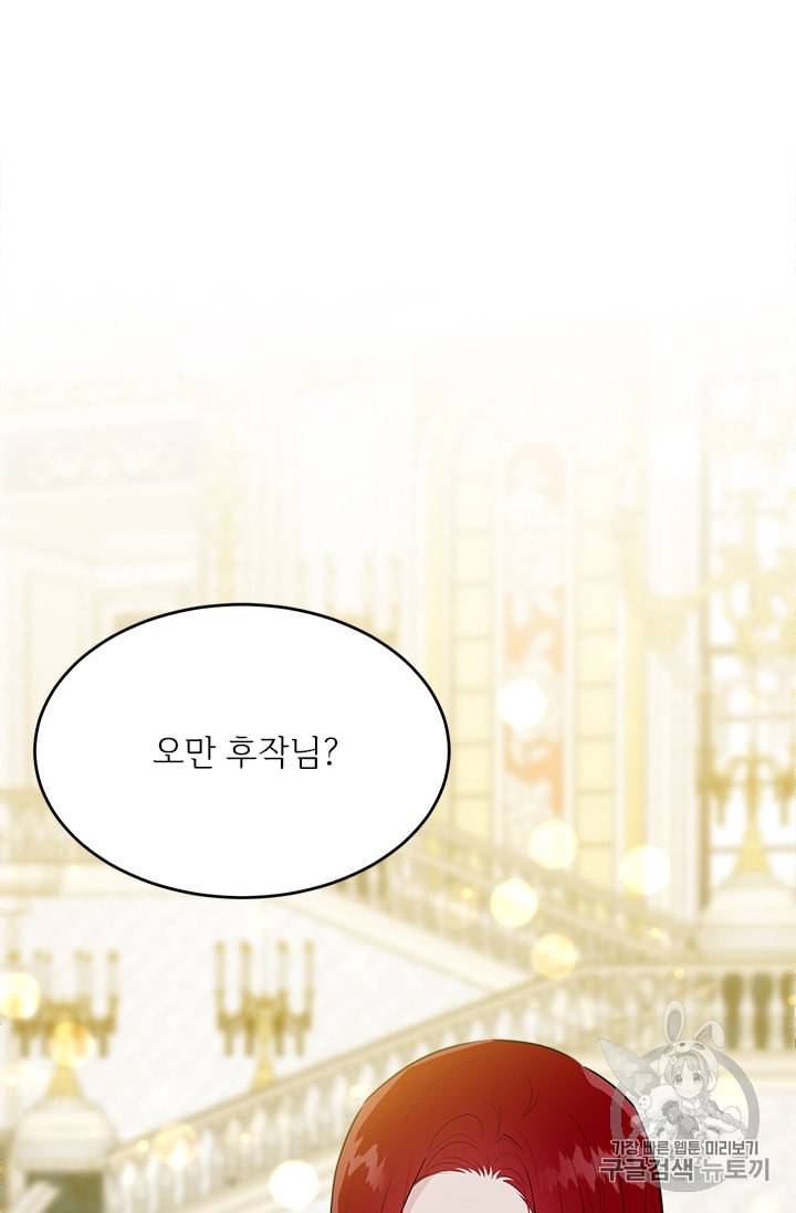 모시던 아가씨가 도련님이 되어버렸다 27화 4