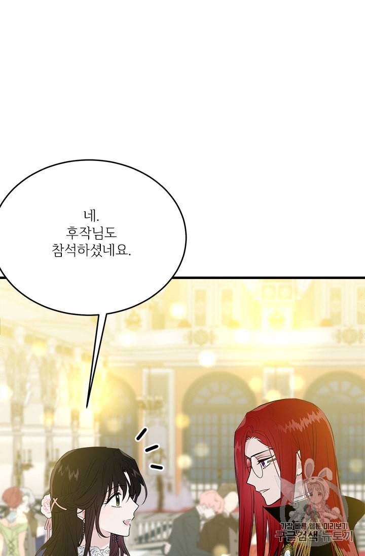 모시던 아가씨가 도련님이 되어버렸다 27화 6