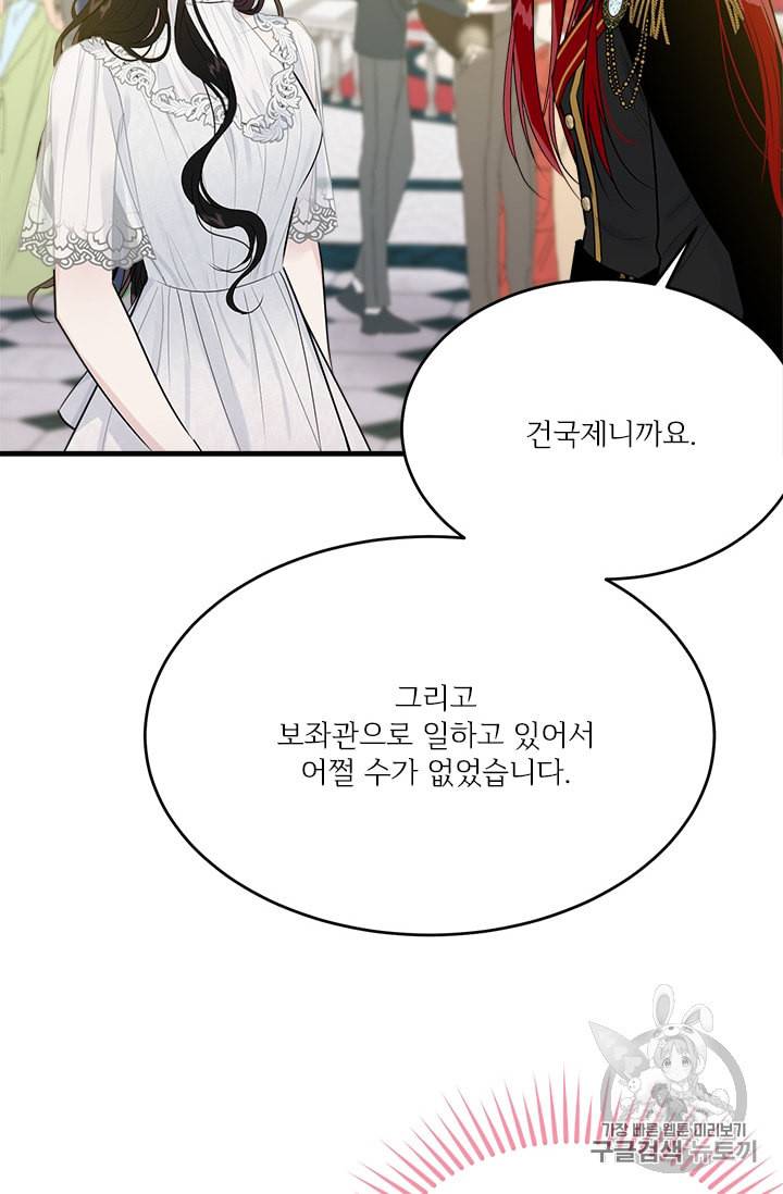 모시던 아가씨가 도련님이 되어버렸다 27화 7