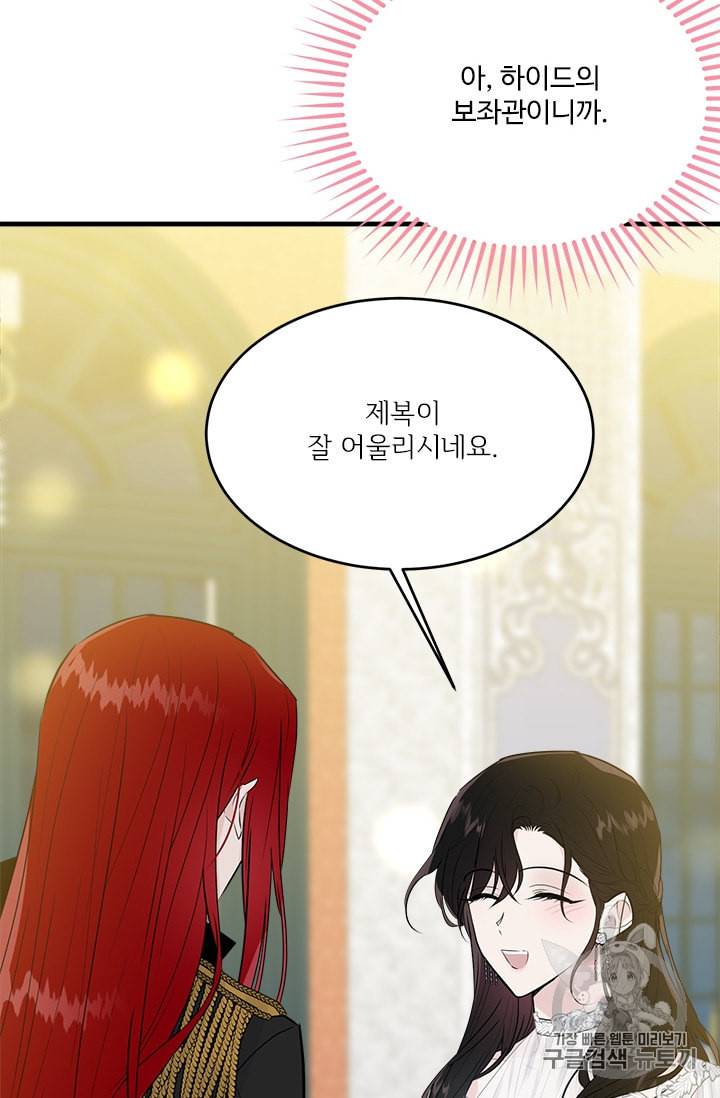 모시던 아가씨가 도련님이 되어버렸다 27화 8