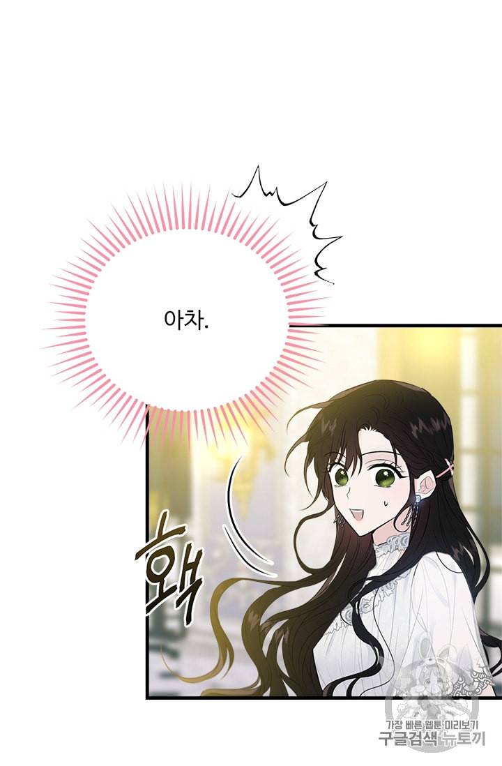 모시던 아가씨가 도련님이 되어버렸다 27화 10