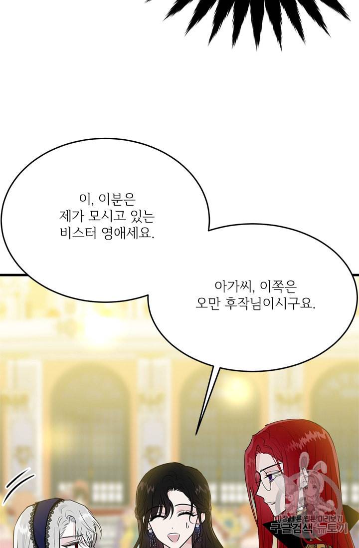 모시던 아가씨가 도련님이 되어버렸다 27화 13