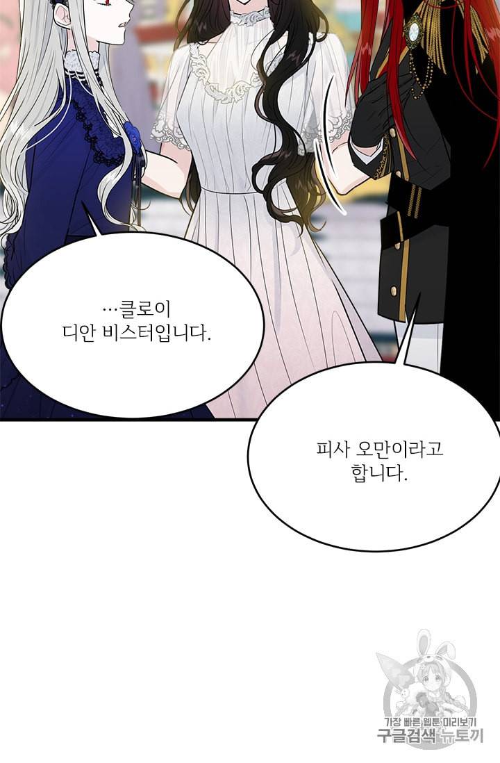 모시던 아가씨가 도련님이 되어버렸다 27화 14