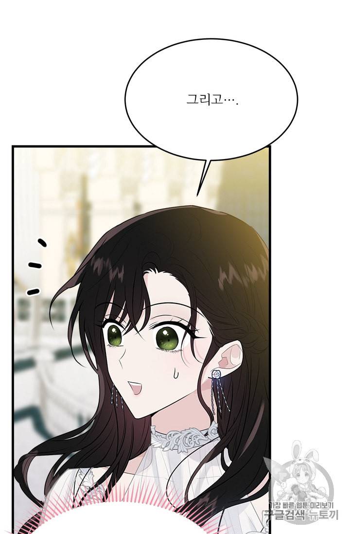 모시던 아가씨가 도련님이 되어버렸다 27화 15