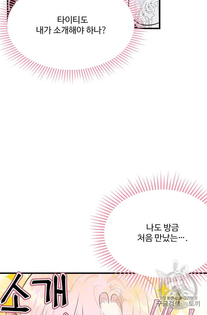 모시던 아가씨가 도련님이 되어버렸다 27화 16
