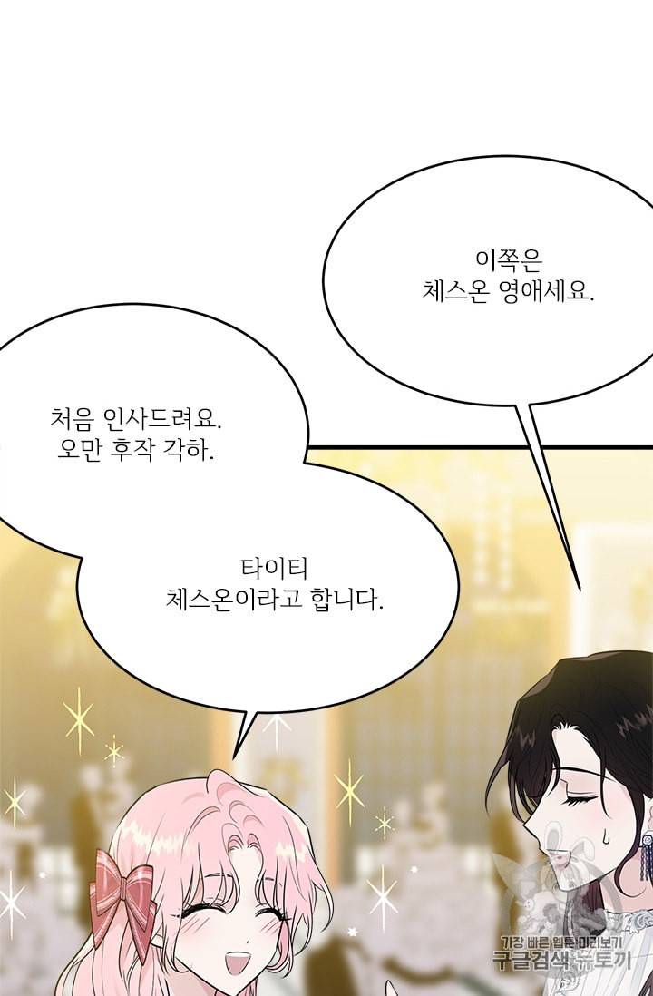 모시던 아가씨가 도련님이 되어버렸다 27화 18
