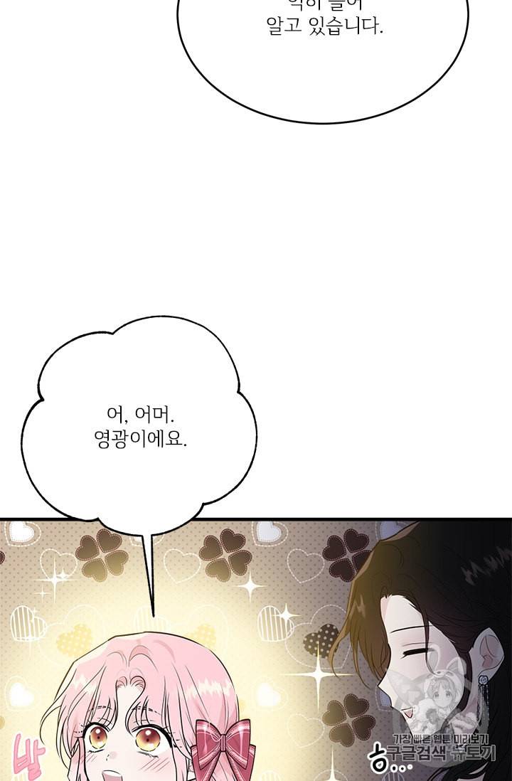 모시던 아가씨가 도련님이 되어버렸다 27화 21
