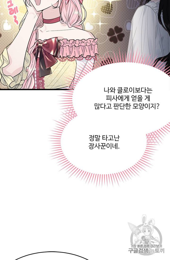 모시던 아가씨가 도련님이 되어버렸다 27화 22