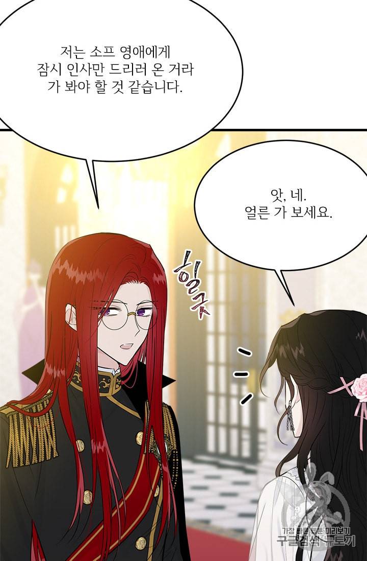 모시던 아가씨가 도련님이 되어버렸다 27화 23