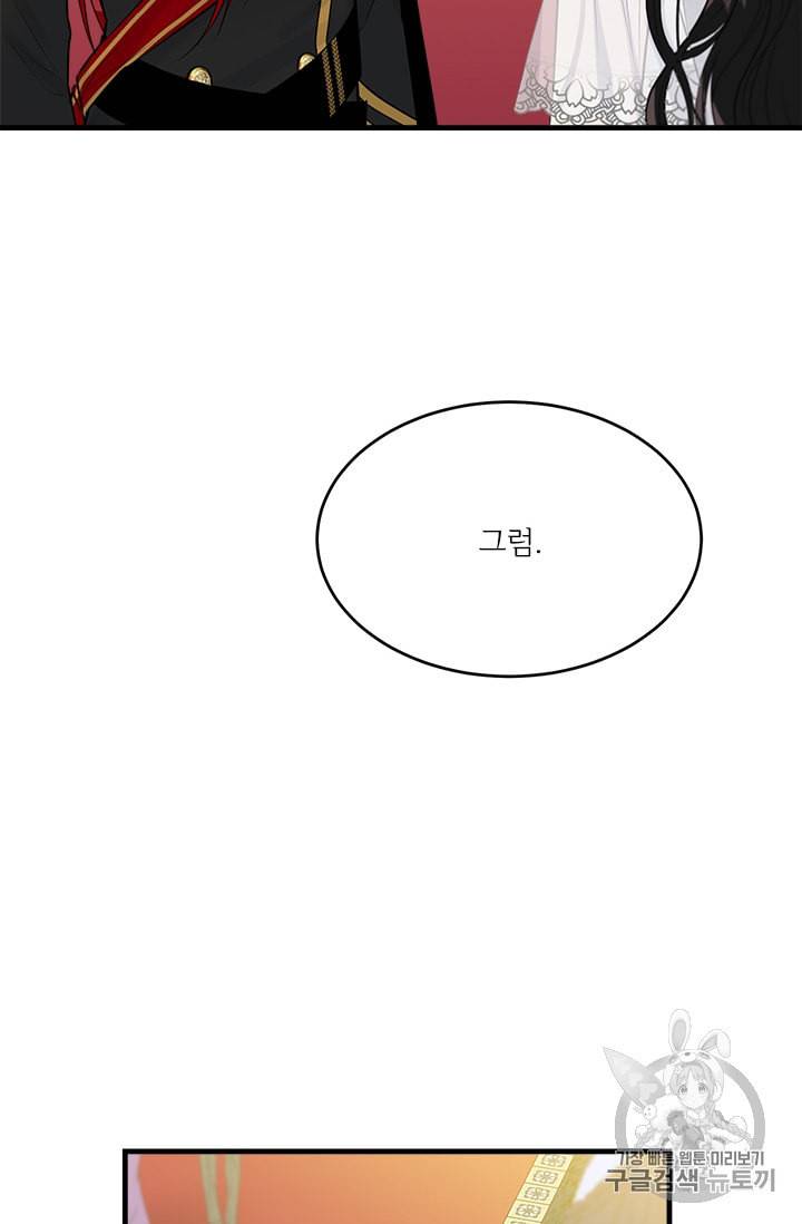 모시던 아가씨가 도련님이 되어버렸다 27화 24