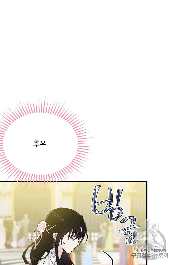 모시던 아가씨가 도련님이 되어버렸다 27화 26
