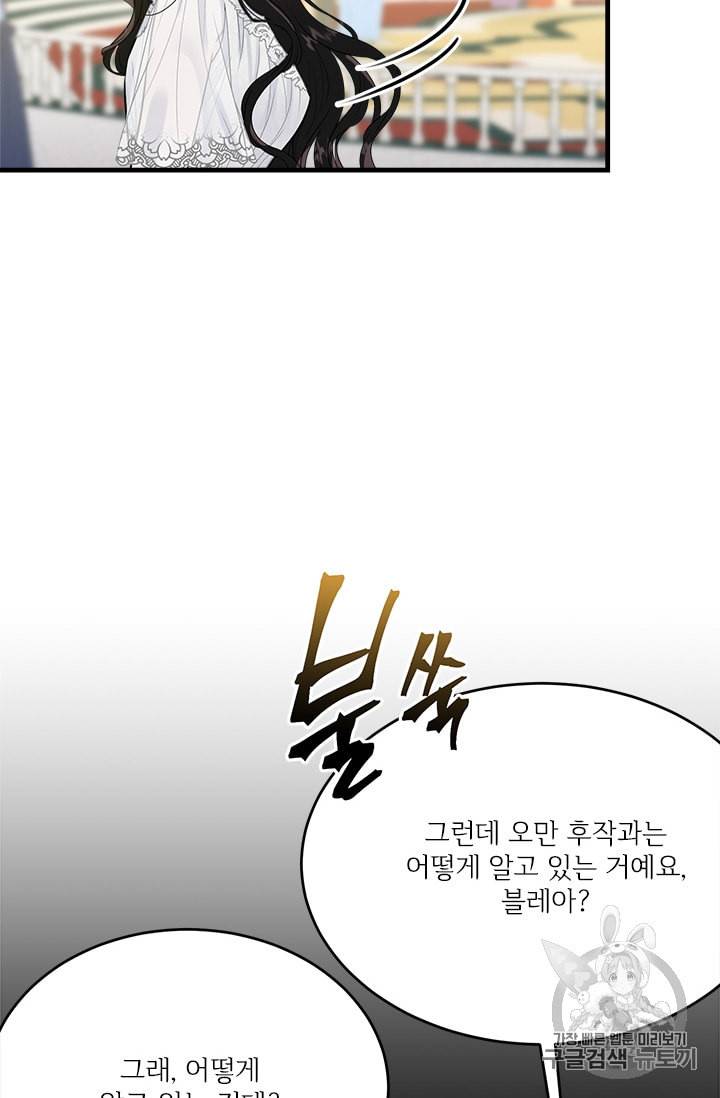 모시던 아가씨가 도련님이 되어버렸다 27화 27