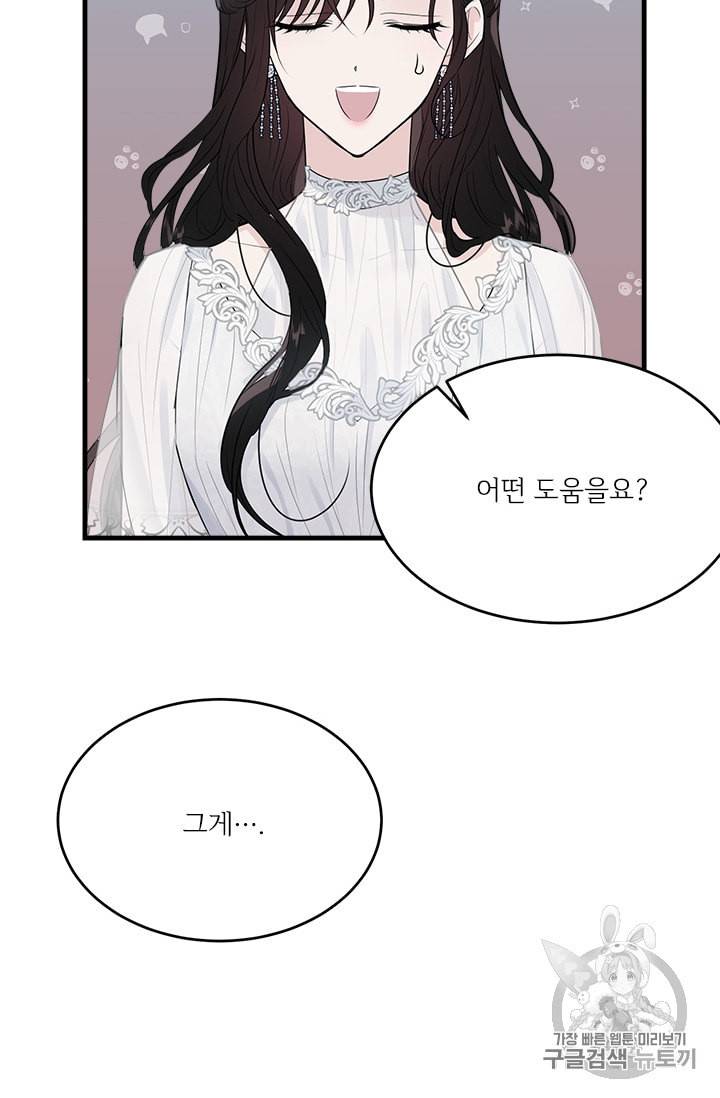 모시던 아가씨가 도련님이 되어버렸다 27화 30