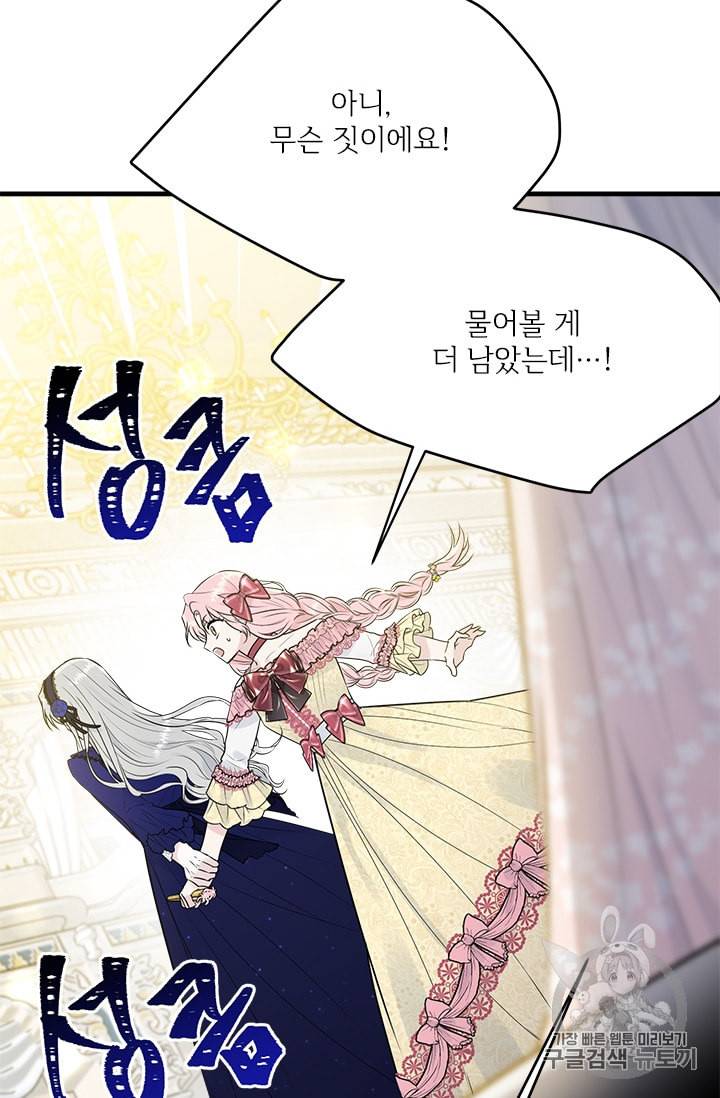 모시던 아가씨가 도련님이 되어버렸다 27화 33