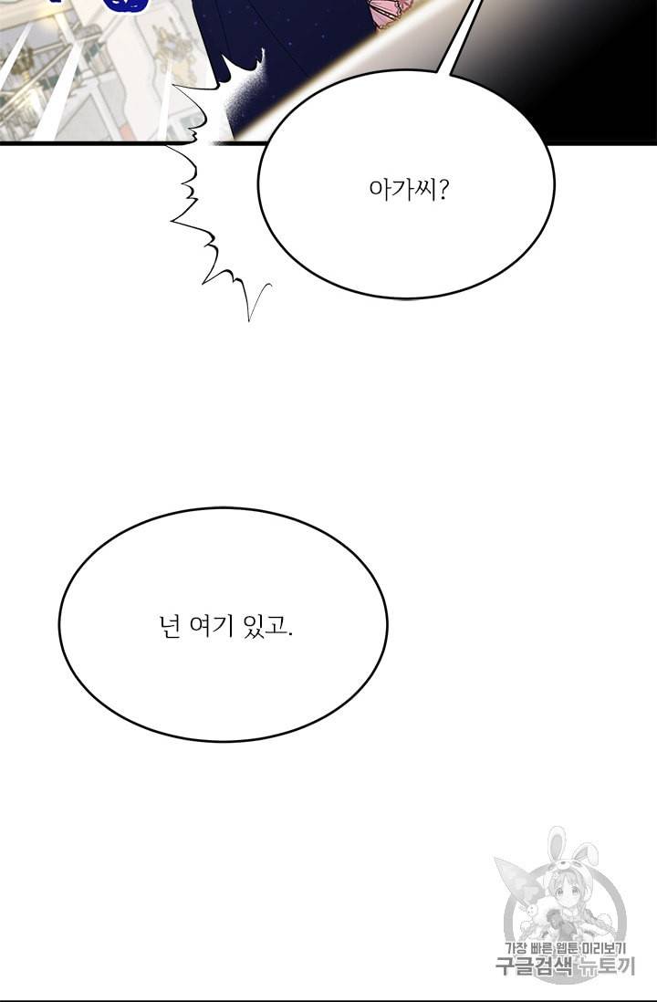 모시던 아가씨가 도련님이 되어버렸다 27화 34