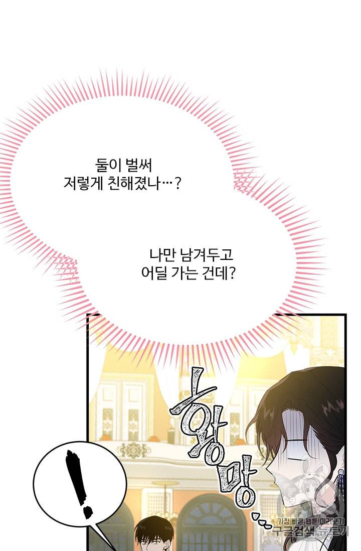 모시던 아가씨가 도련님이 되어버렸다 27화 36