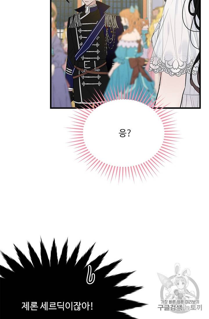 모시던 아가씨가 도련님이 되어버렸다 27화 37