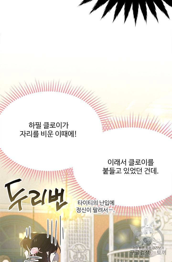 모시던 아가씨가 도련님이 되어버렸다 27화 39