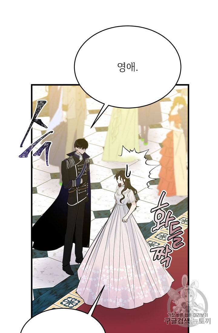 모시던 아가씨가 도련님이 되어버렸다 27화 41