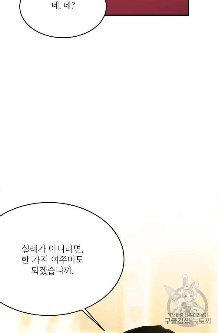 모시던 아가씨가 도련님이 되어버렸다 27화 42