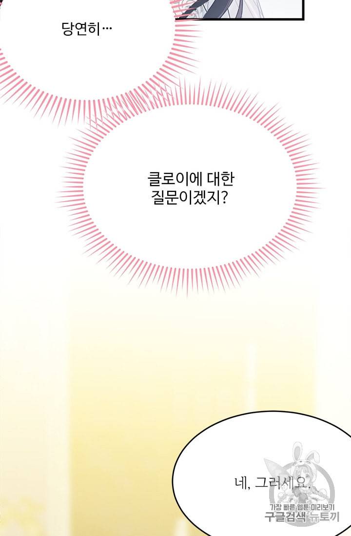모시던 아가씨가 도련님이 되어버렸다 27화 45