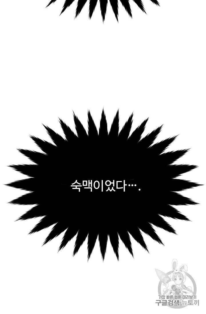 모시던 아가씨가 도련님이 되어버렸다 27화 53