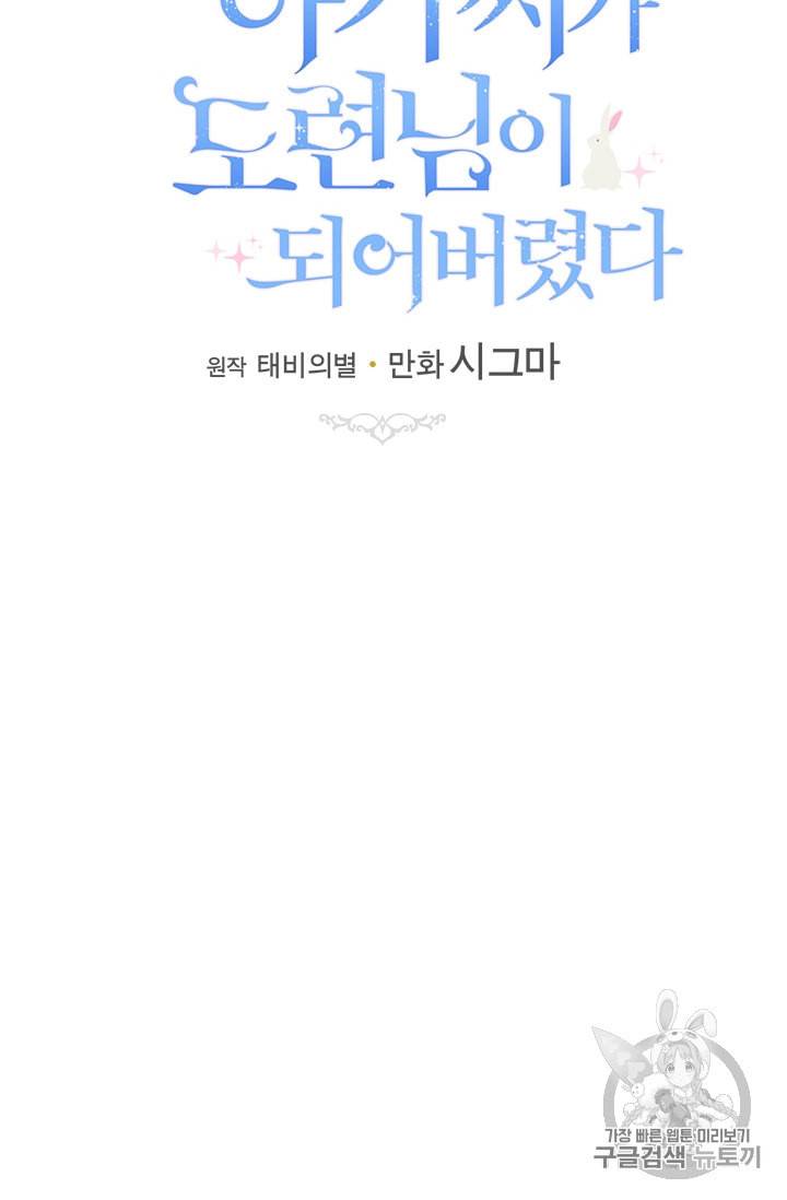모시던 아가씨가 도련님이 되어버렸다 27화 55