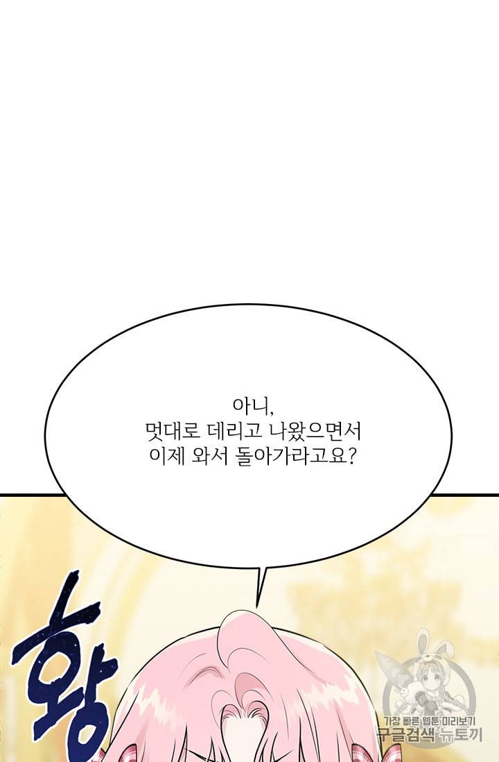 모시던 아가씨가 도련님이 되어버렸다 27화 56
