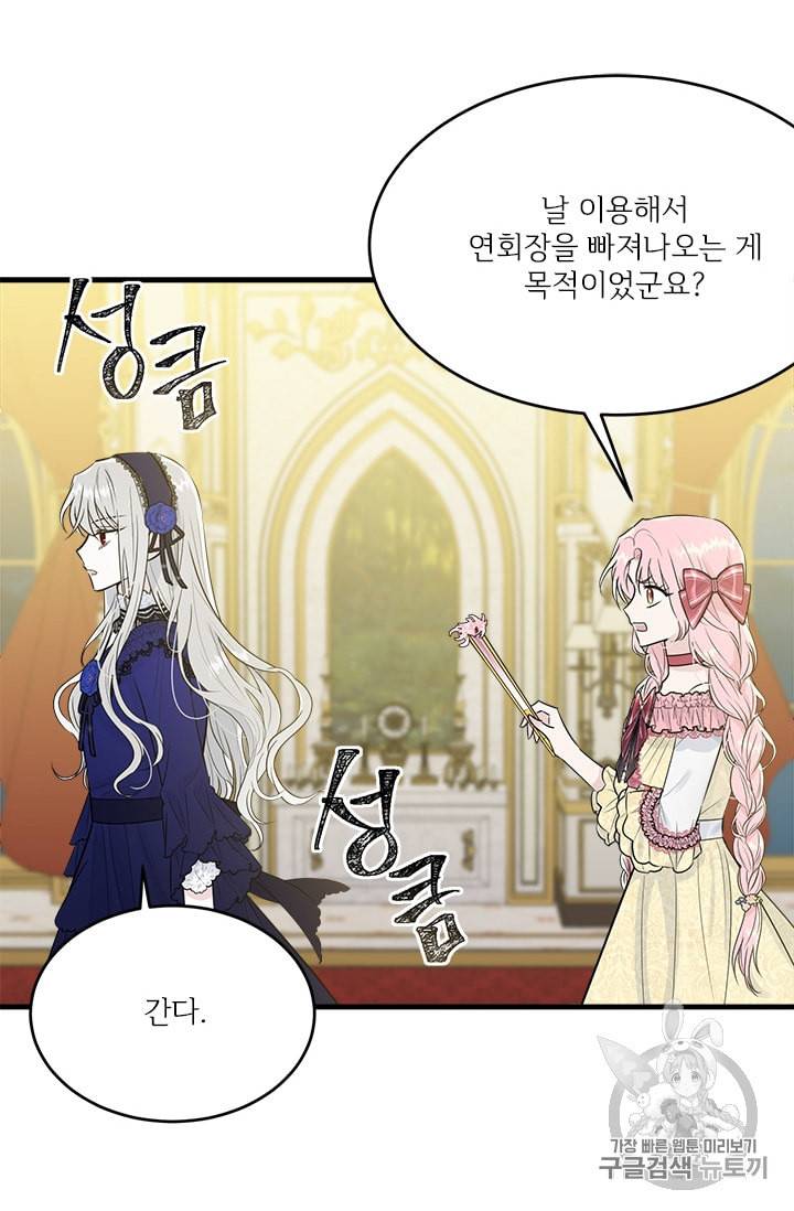 모시던 아가씨가 도련님이 되어버렸다 27화 59
