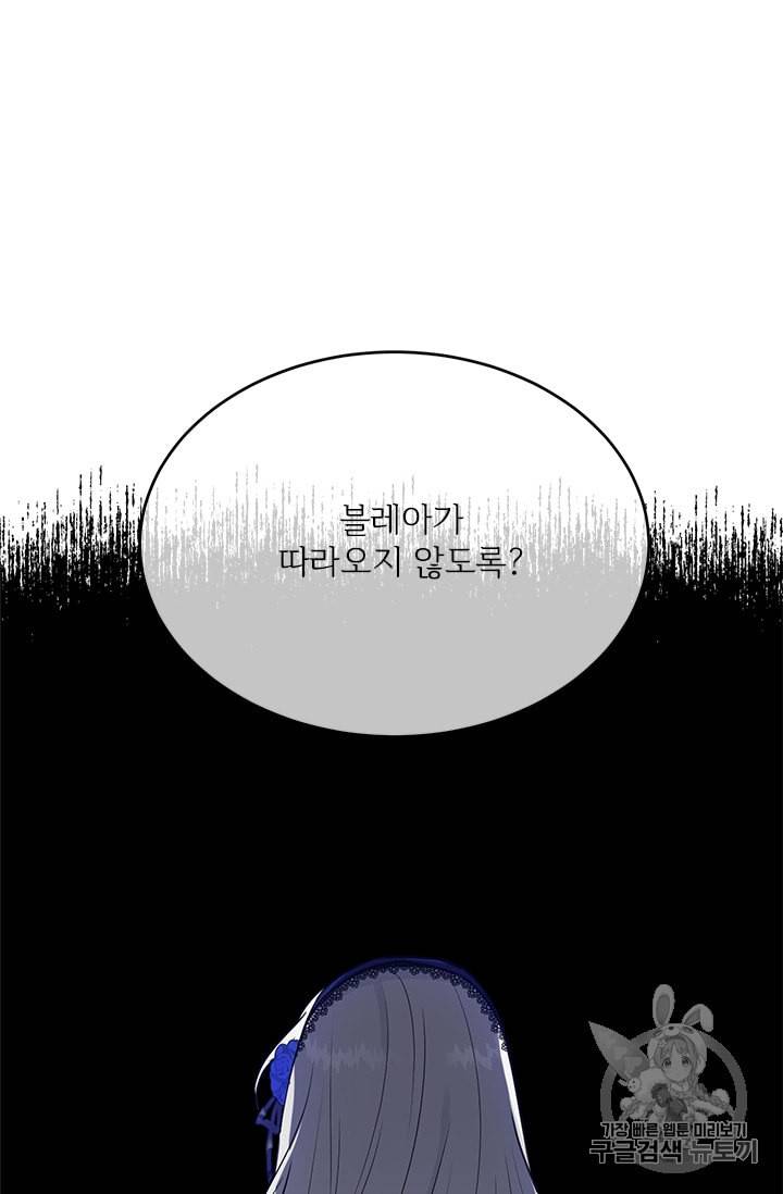 모시던 아가씨가 도련님이 되어버렸다 27화 60