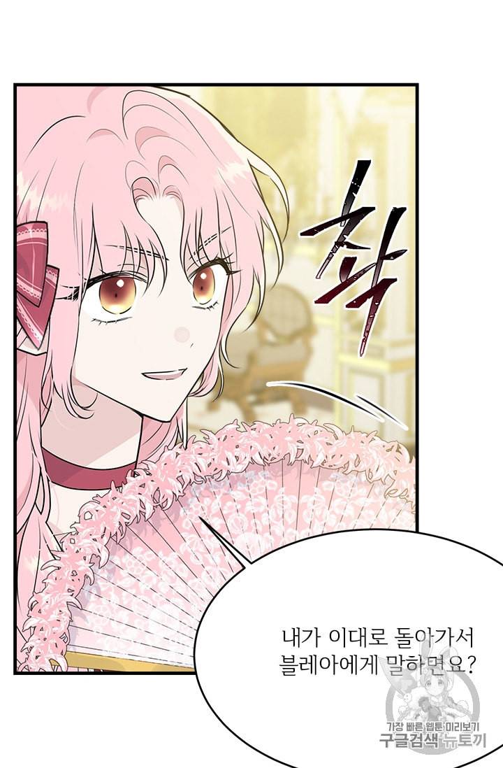 모시던 아가씨가 도련님이 되어버렸다 27화 62